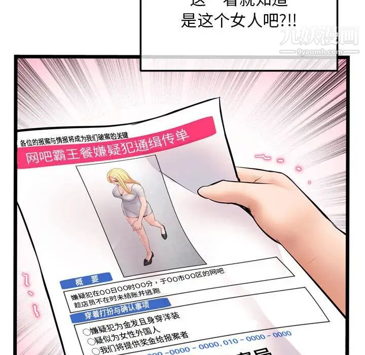 《深夜网吧》漫画最新章节第31话免费下拉式在线观看章节第【104】张图片