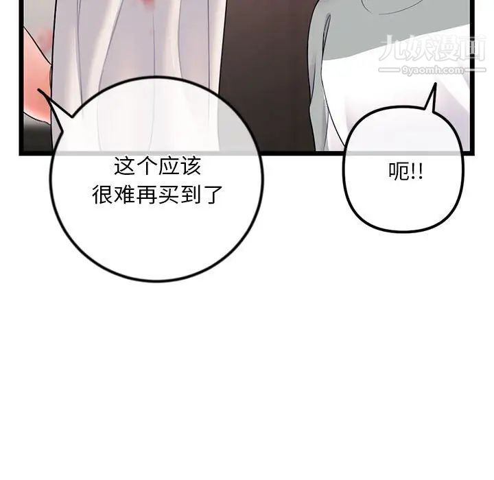 《深夜网吧》漫画最新章节第31话免费下拉式在线观看章节第【44】张图片