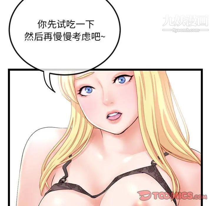 《深夜网吧》漫画最新章节第31话免费下拉式在线观看章节第【81】张图片