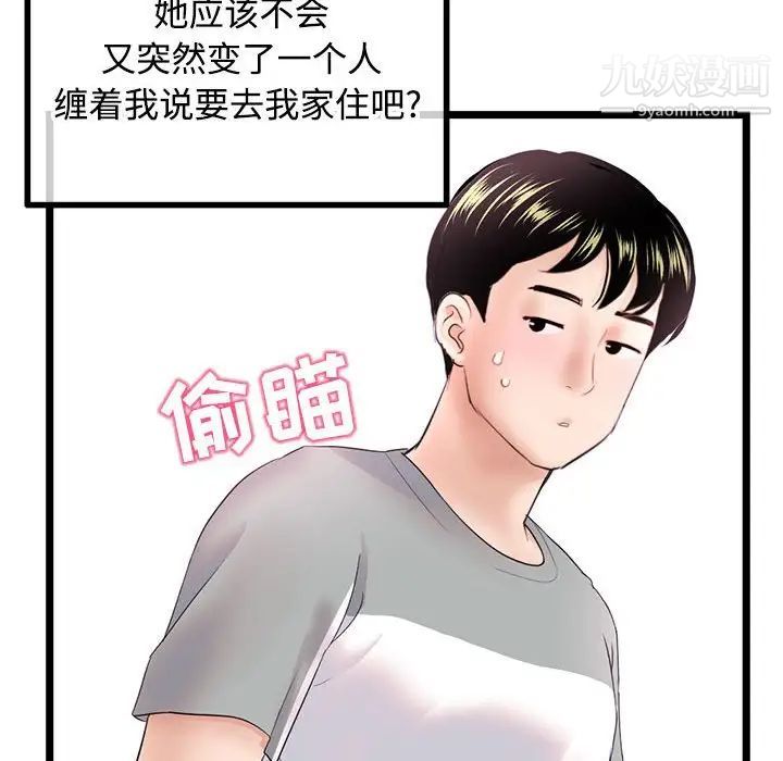 《深夜网吧》漫画最新章节第32话免费下拉式在线观看章节第【132】张图片