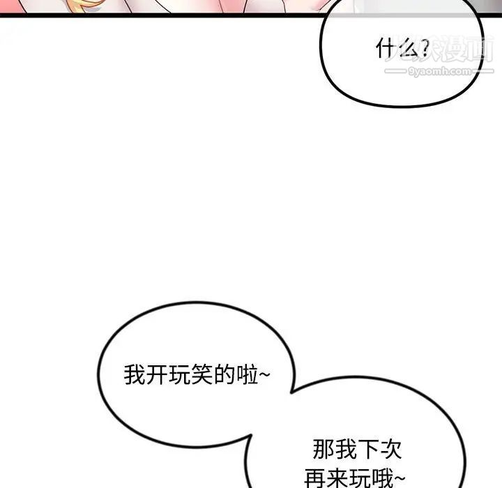 《深夜网吧》漫画最新章节第32话免费下拉式在线观看章节第【137】张图片