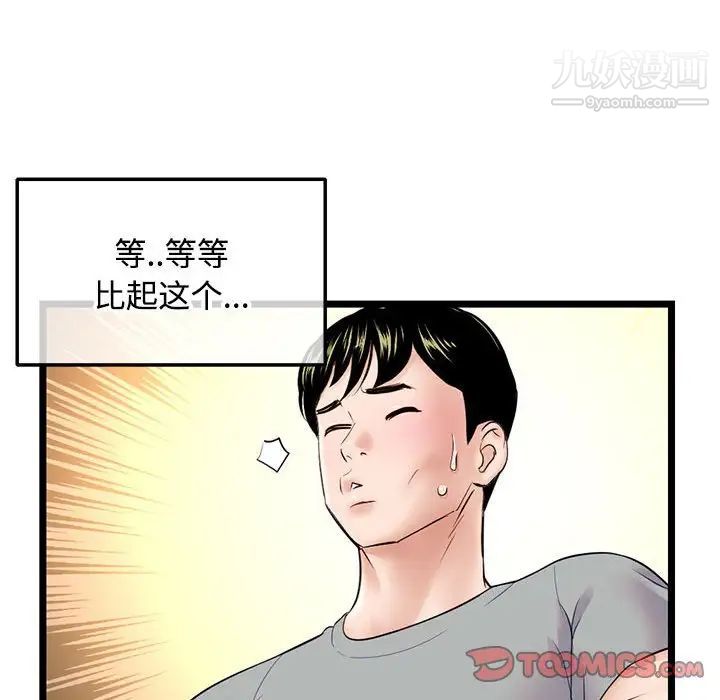 《深夜网吧》漫画最新章节第32话免费下拉式在线观看章节第【39】张图片