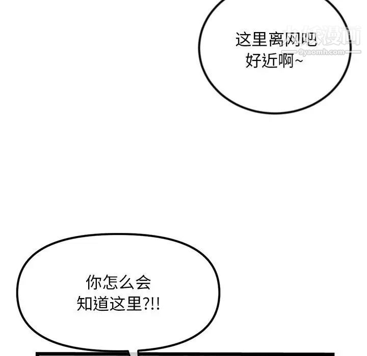 《深夜网吧》漫画最新章节第33话免费下拉式在线观看章节第【7】张图片