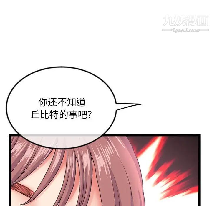 《深夜网吧》漫画最新章节第33话免费下拉式在线观看章节第【54】张图片