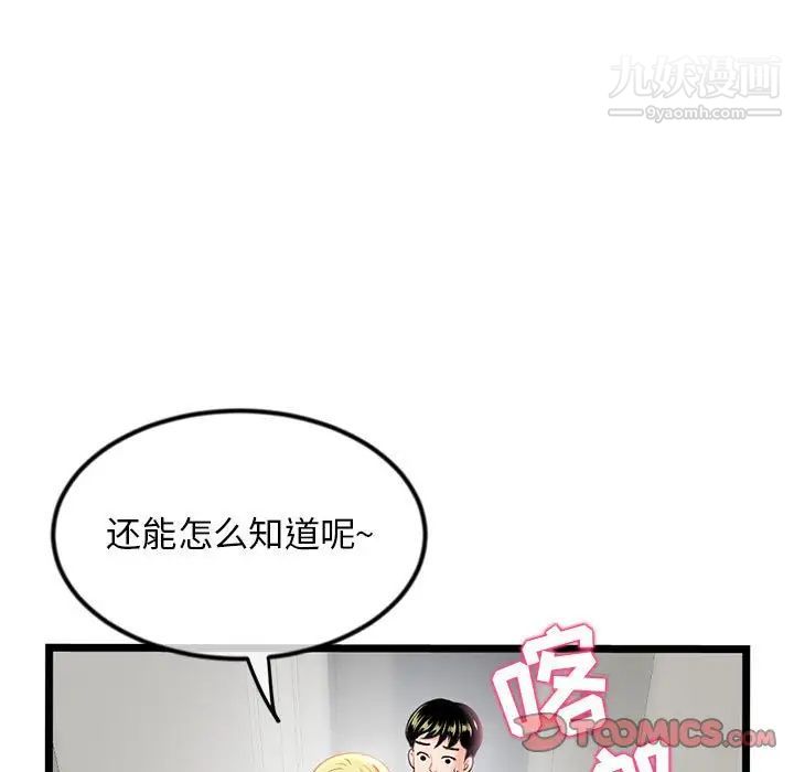 《深夜网吧》漫画最新章节第33话免费下拉式在线观看章节第【9】张图片