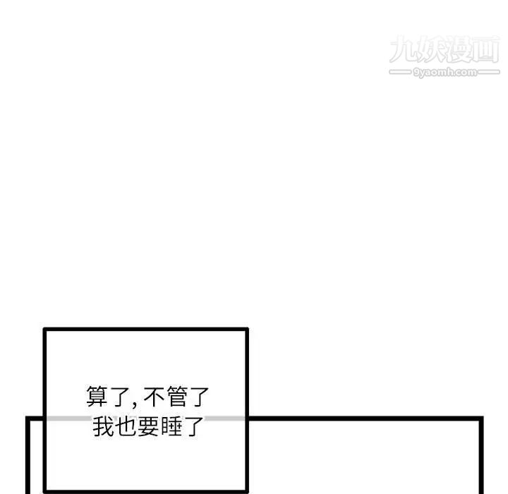 《深夜网吧》漫画最新章节第33话免费下拉式在线观看章节第【68】张图片