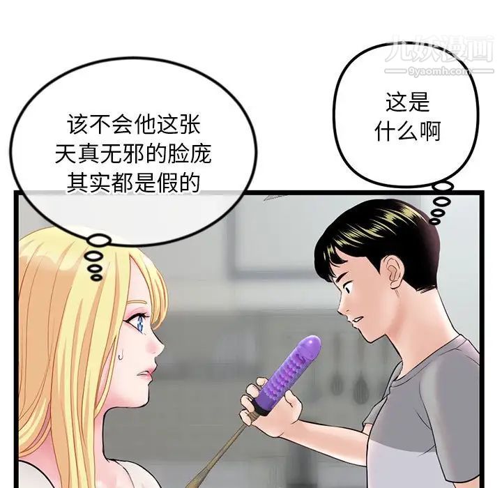 《深夜网吧》漫画最新章节第33话免费下拉式在线观看章节第【25】张图片