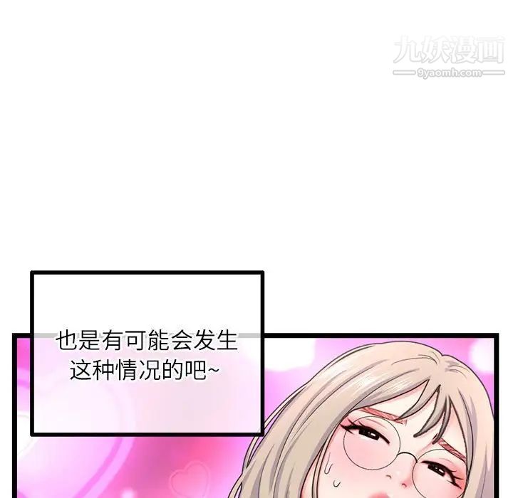 《深夜网吧》漫画最新章节第33话免费下拉式在线观看章节第【84】张图片