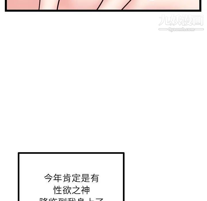 《深夜网吧》漫画最新章节第33话免费下拉式在线观看章节第【86】张图片