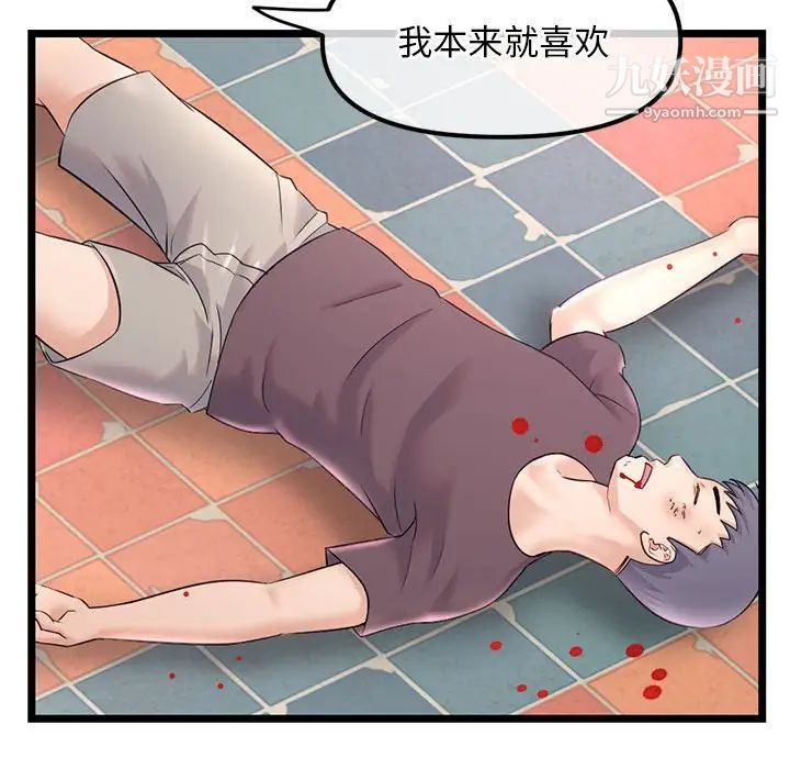 《深夜网吧》漫画最新章节第34话免费下拉式在线观看章节第【85】张图片