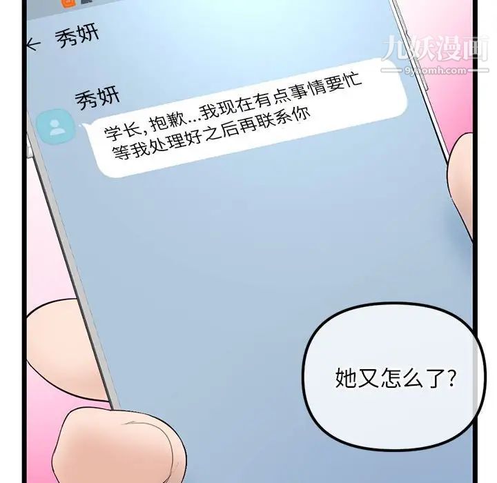 《深夜网吧》漫画最新章节第34话免费下拉式在线观看章节第【79】张图片