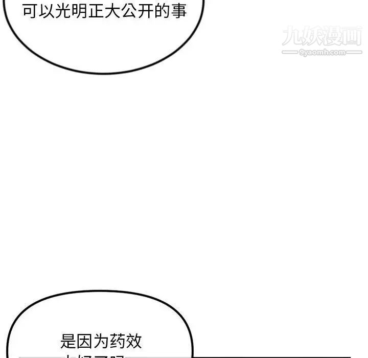 《深夜网吧》漫画最新章节第34话免费下拉式在线观看章节第【114】张图片