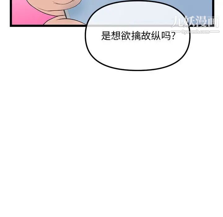 《深夜网吧》漫画最新章节第34话免费下拉式在线观看章节第【80】张图片