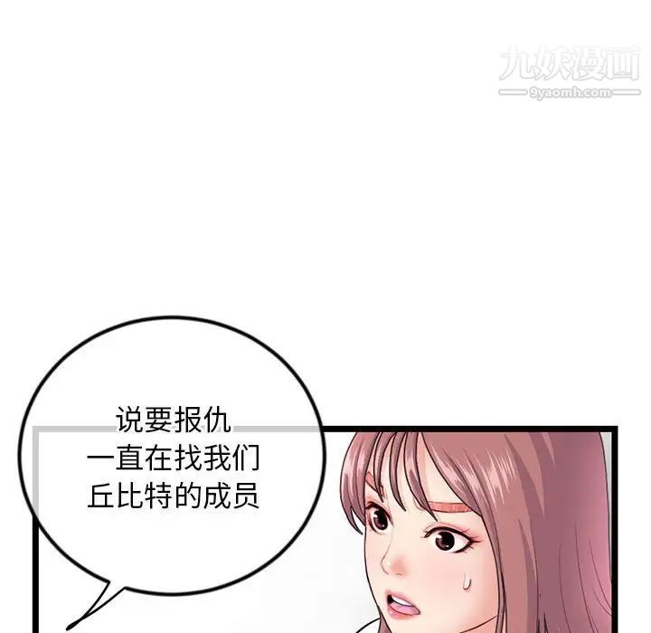 《深夜网吧》漫画最新章节第34话免费下拉式在线观看章节第【43】张图片