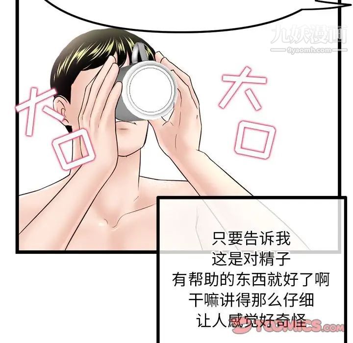 《深夜网吧》漫画最新章节第34话免费下拉式在线观看章节第【105】张图片