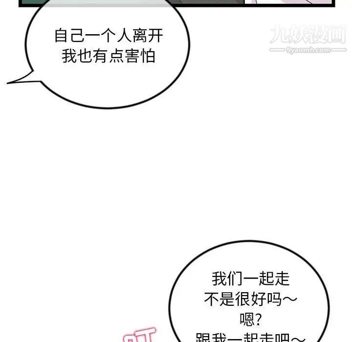 《深夜网吧》漫画最新章节第34话免费下拉式在线观看章节第【66】张图片