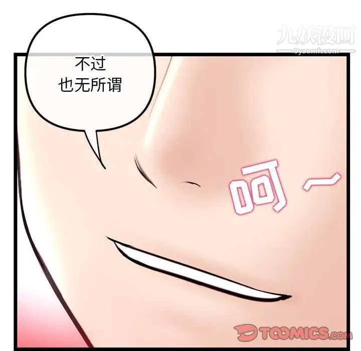 《深夜网吧》漫画最新章节第34话免费下拉式在线观看章节第【81】张图片