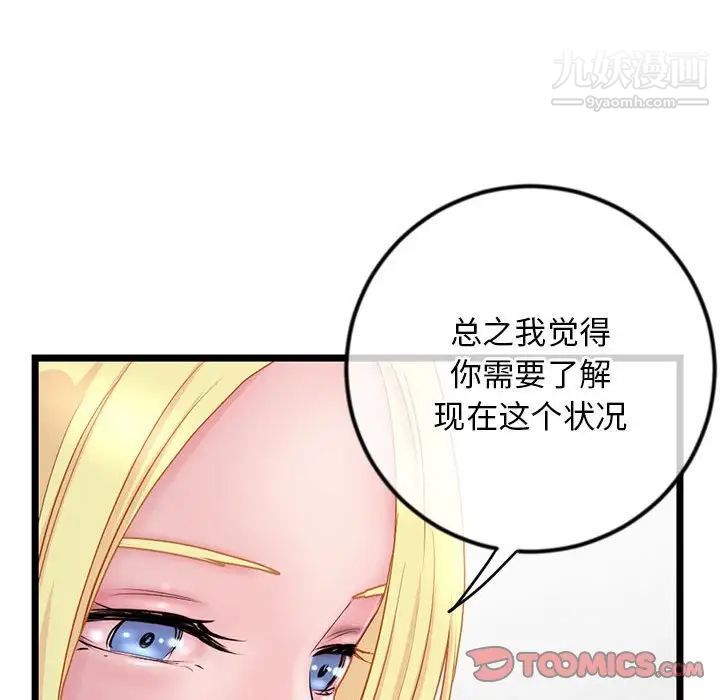 《深夜网吧》漫画最新章节第34话免费下拉式在线观看章节第【51】张图片