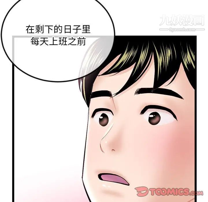 《深夜网吧》漫画最新章节第35话免费下拉式在线观看章节第【51】张图片