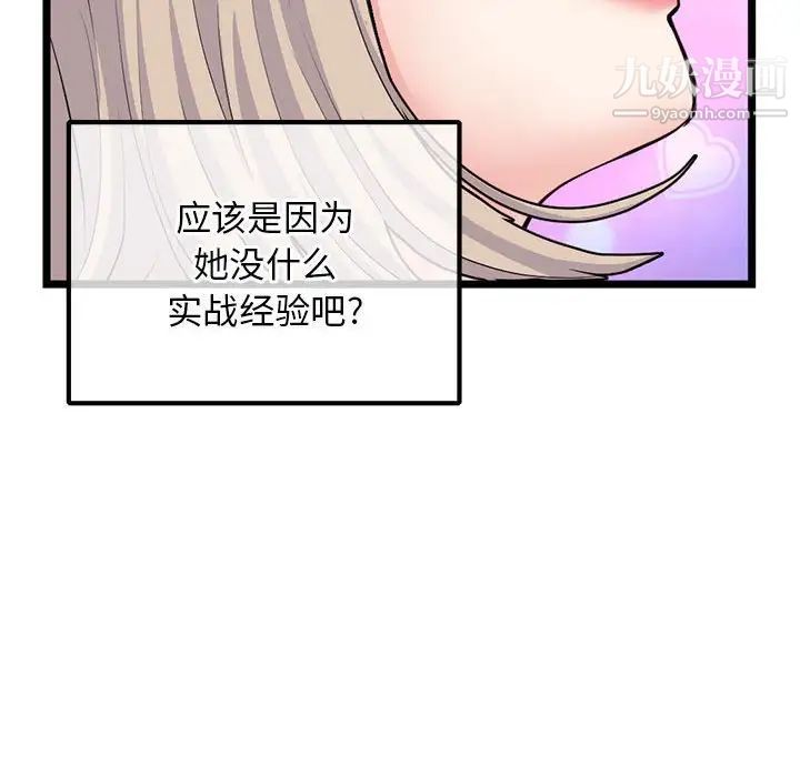 《深夜网吧》漫画最新章节第35话免费下拉式在线观看章节第【76】张图片