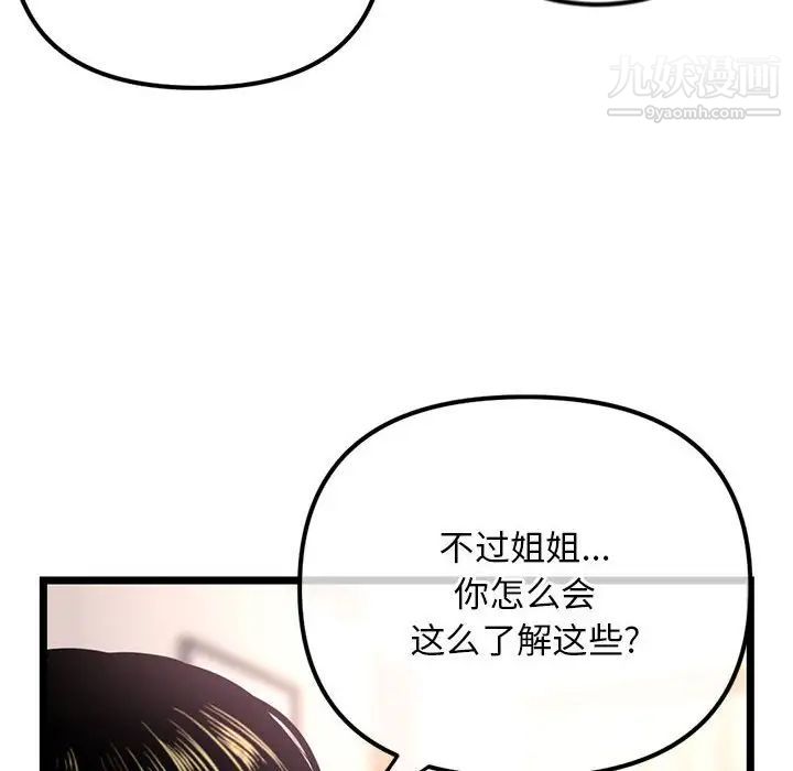 《深夜网吧》漫画最新章节第35话免费下拉式在线观看章节第【42】张图片