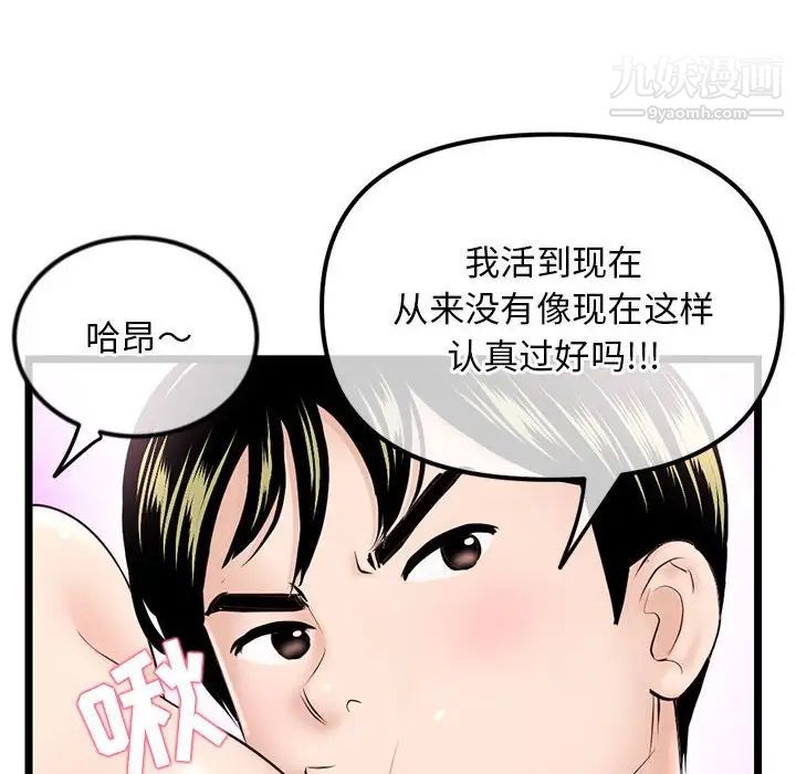 《深夜网吧》漫画最新章节第35话免费下拉式在线观看章节第【18】张图片