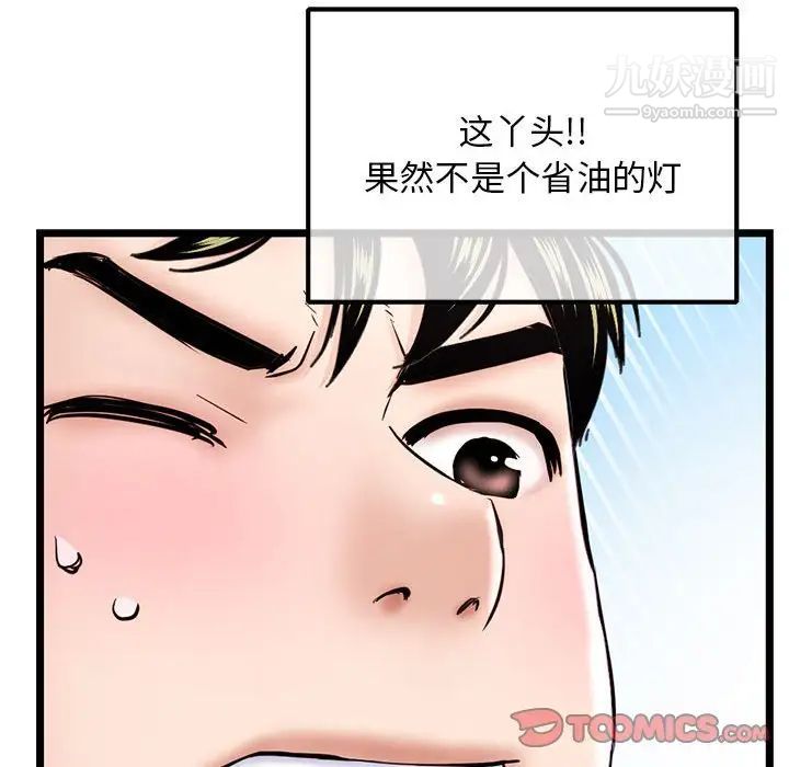 《深夜网吧》漫画最新章节第35话免费下拉式在线观看章节第【93】张图片