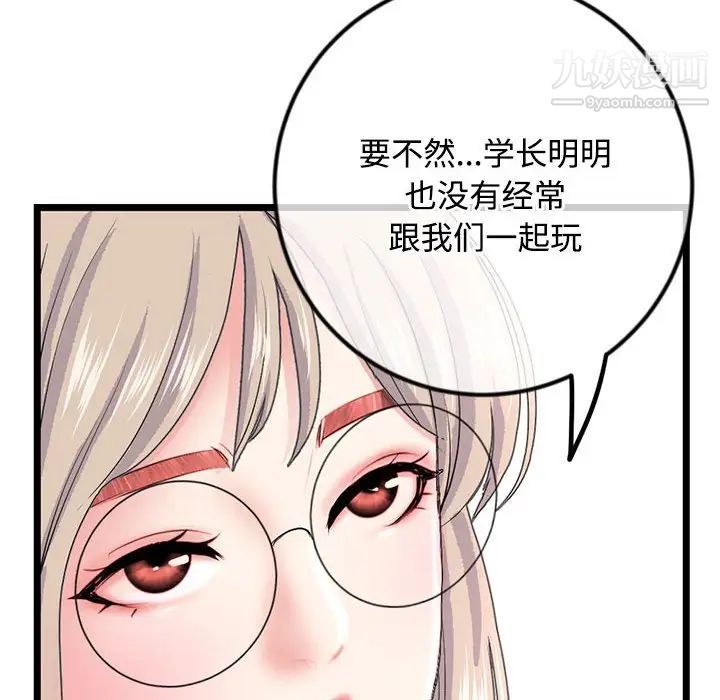 《深夜网吧》漫画最新章节第36话免费下拉式在线观看章节第【82】张图片