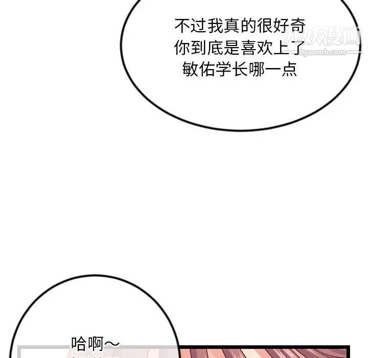 《深夜网吧》漫画最新章节第36话免费下拉式在线观看章节第【91】张图片