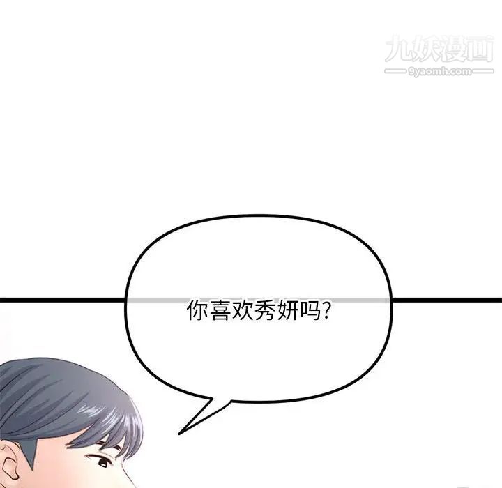 《深夜网吧》漫画最新章节第36话免费下拉式在线观看章节第【41】张图片