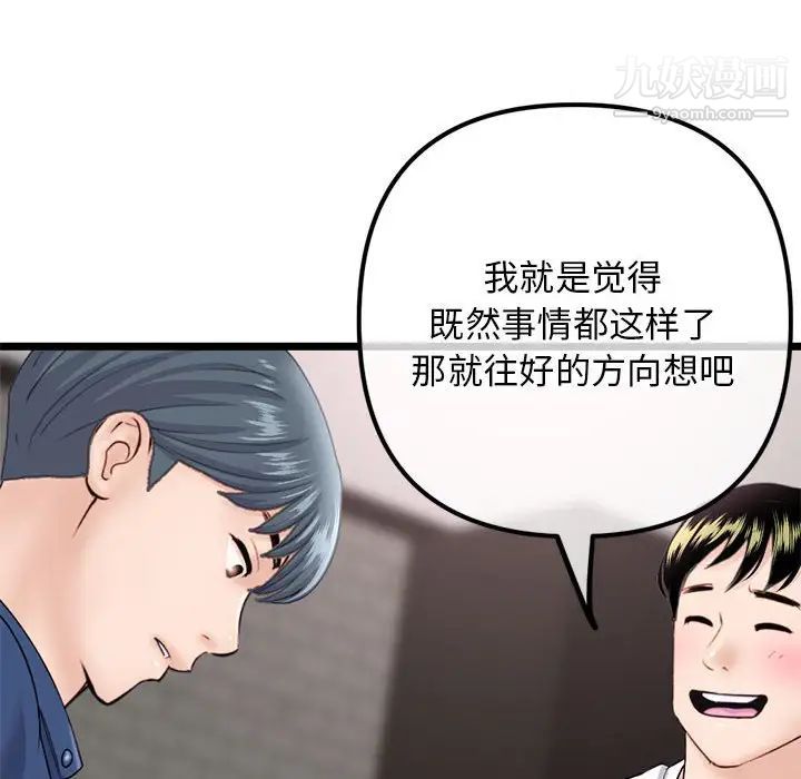 《深夜网吧》漫画最新章节第36话免费下拉式在线观看章节第【49】张图片