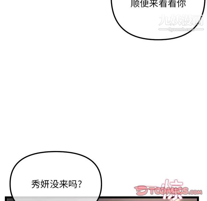 《深夜网吧》漫画最新章节第36话免费下拉式在线观看章节第【27】张图片