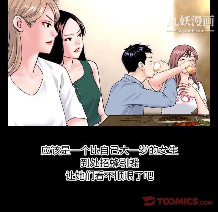 《深夜网吧》漫画最新章节第36话免费下拉式在线观看章节第【105】张图片