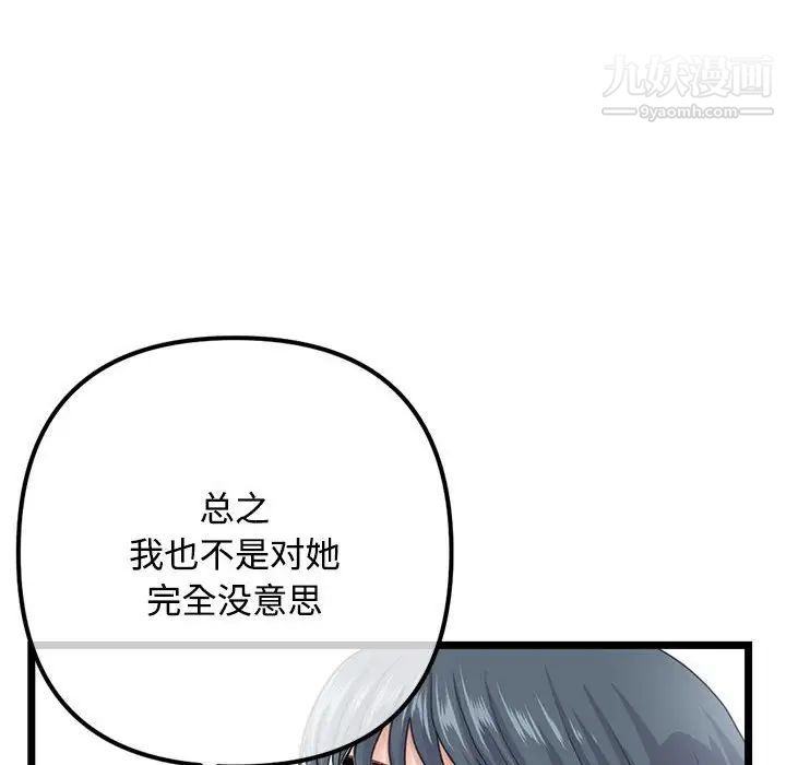 《深夜网吧》漫画最新章节第36话免费下拉式在线观看章节第【66】张图片