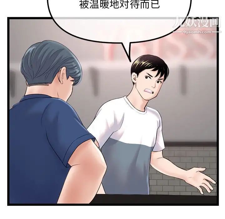 《深夜网吧》漫画最新章节第36话免费下拉式在线观看章节第【59】张图片