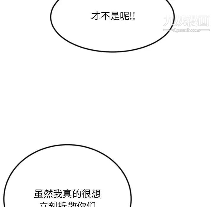 《深夜网吧》漫画最新章节第36话免费下拉式在线观看章节第【89】张图片