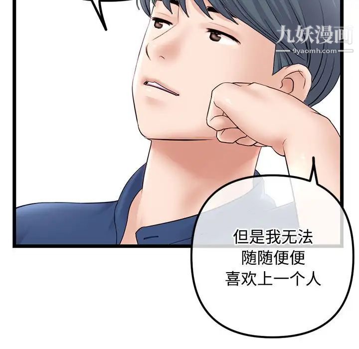 《深夜网吧》漫画最新章节第36话免费下拉式在线观看章节第【67】张图片