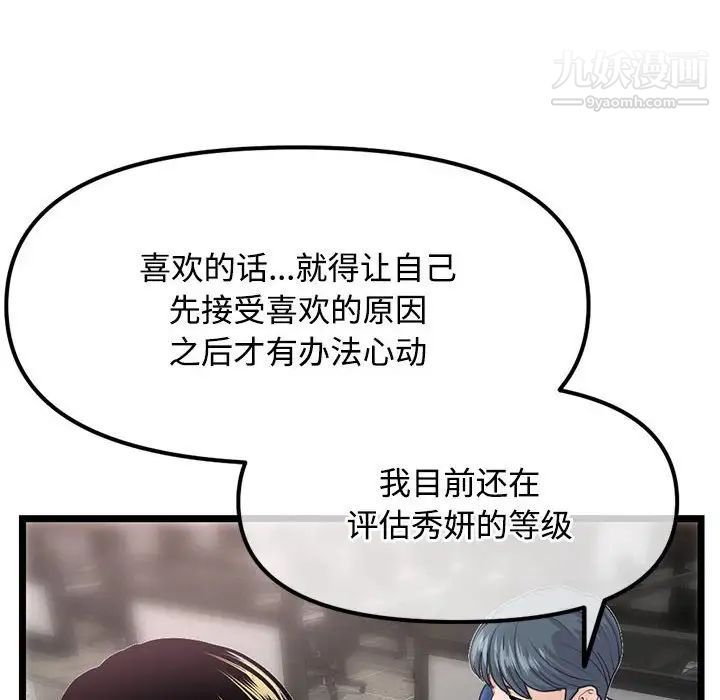 《深夜网吧》漫画最新章节第36话免费下拉式在线观看章节第【68】张图片