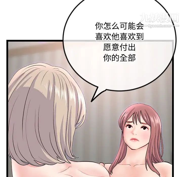 《深夜网吧》漫画最新章节第36话免费下拉式在线观看章节第【84】张图片