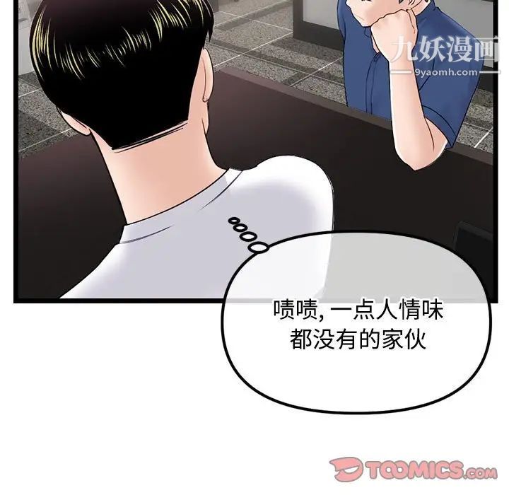 《深夜网吧》漫画最新章节第36话免费下拉式在线观看章节第【69】张图片