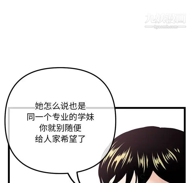 《深夜网吧》漫画最新章节第36话免费下拉式在线观看章节第【43】张图片