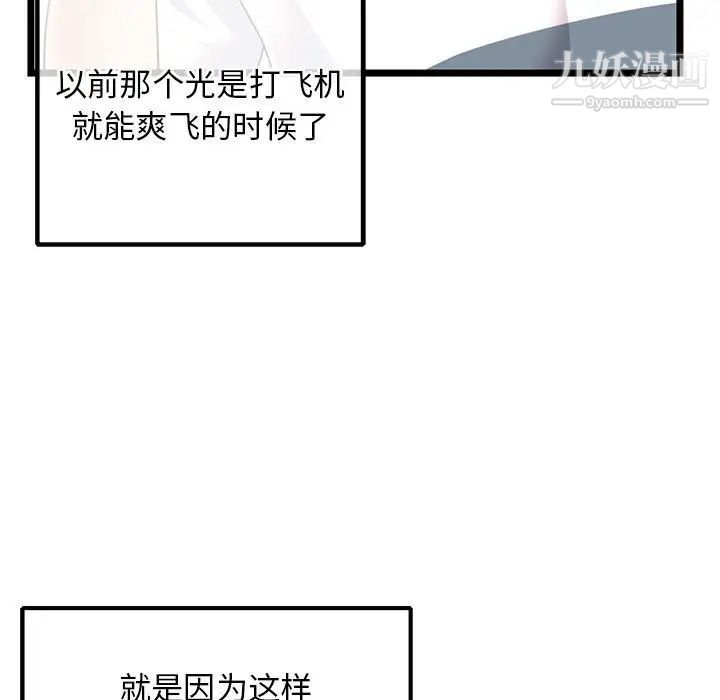 《深夜网吧》漫画最新章节第36话免费下拉式在线观看章节第【13】张图片