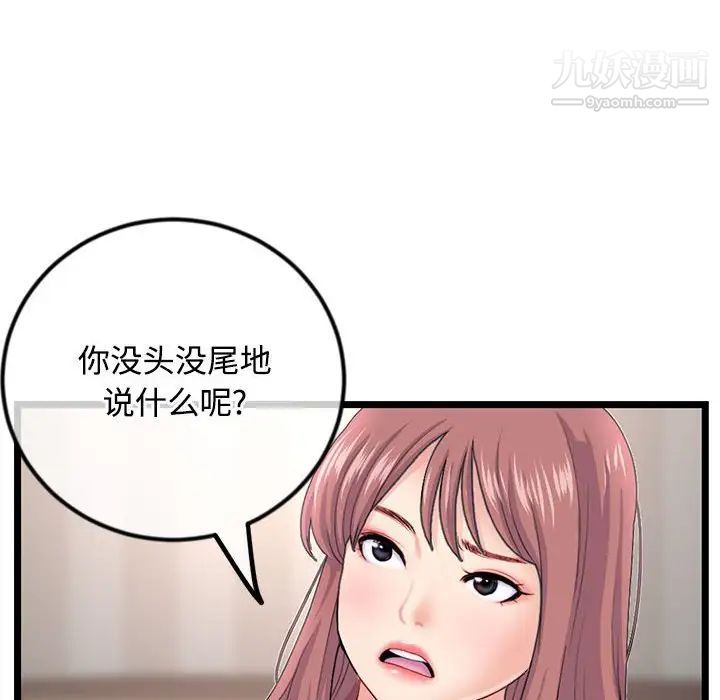 《深夜网吧》漫画最新章节第36话免费下拉式在线观看章节第【74】张图片