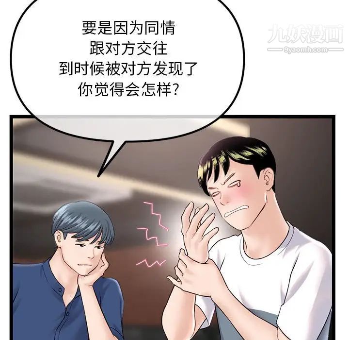 《深夜网吧》漫画最新章节第36话免费下拉式在线观看章节第【53】张图片