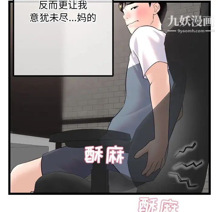 《深夜网吧》漫画最新章节第36话免费下拉式在线观看章节第【20】张图片