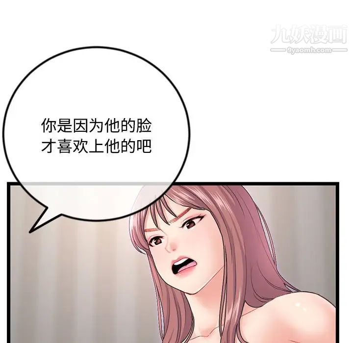 《深夜网吧》漫画最新章节第36话免费下拉式在线观看章节第【78】张图片