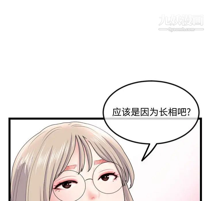 《深夜网吧》漫画最新章节第36话免费下拉式在线观看章节第【72】张图片