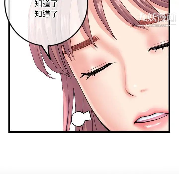 《深夜网吧》漫画最新章节第36话免费下拉式在线观看章节第【92】张图片