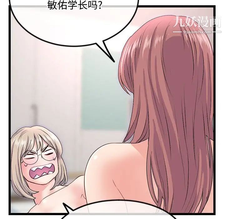 《深夜网吧》漫画最新章节第36话免费下拉式在线观看章节第【88】张图片