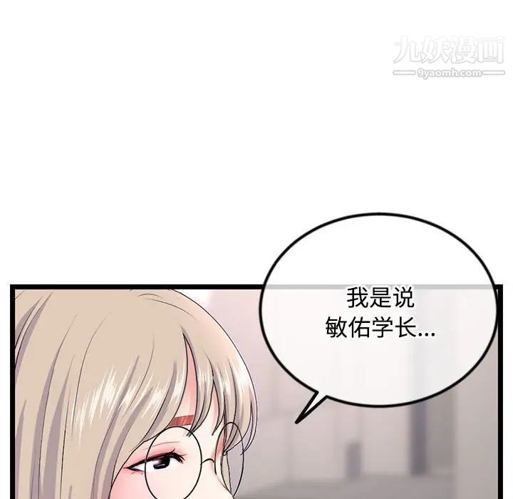 《深夜网吧》漫画最新章节第36话免费下拉式在线观看章节第【76】张图片